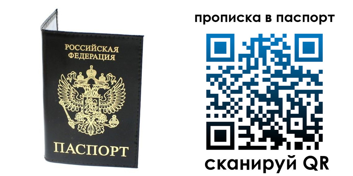 прописка регистрация в Свердловской области