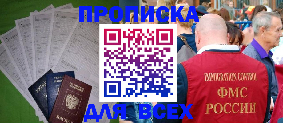 прописка законно в Свердловской области