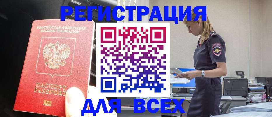 купить прописку в Свердловской области